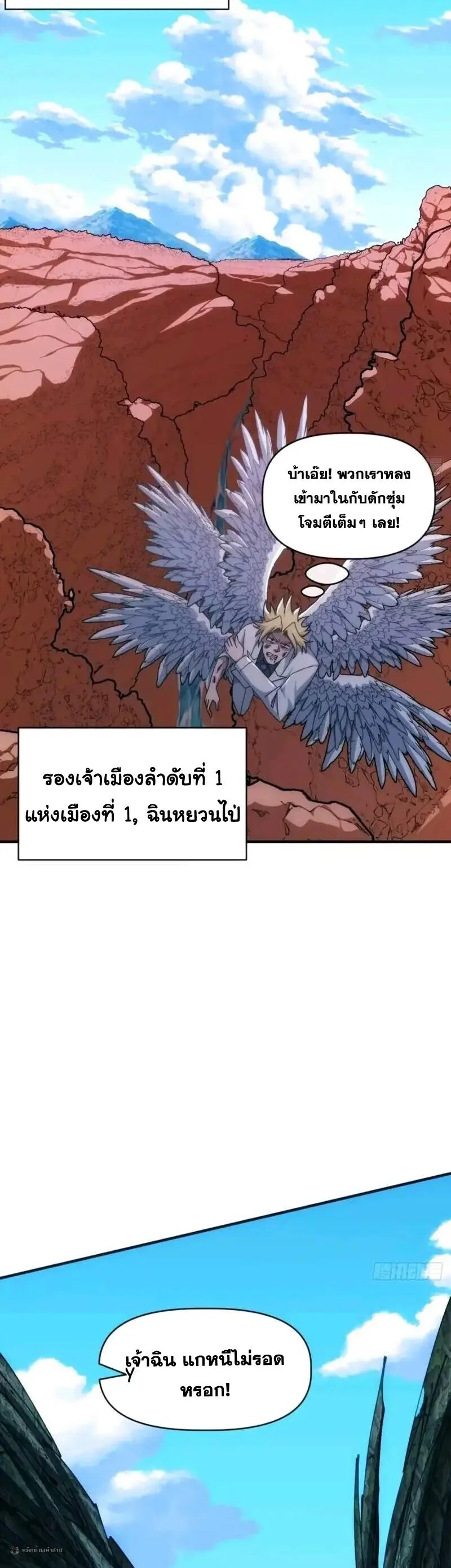 Infinite Evolution From Zero วิวัฒนาการไร้ขีดจำกัด เริ่มจากศูนย์ ตอนที่ 100 หน้า 16