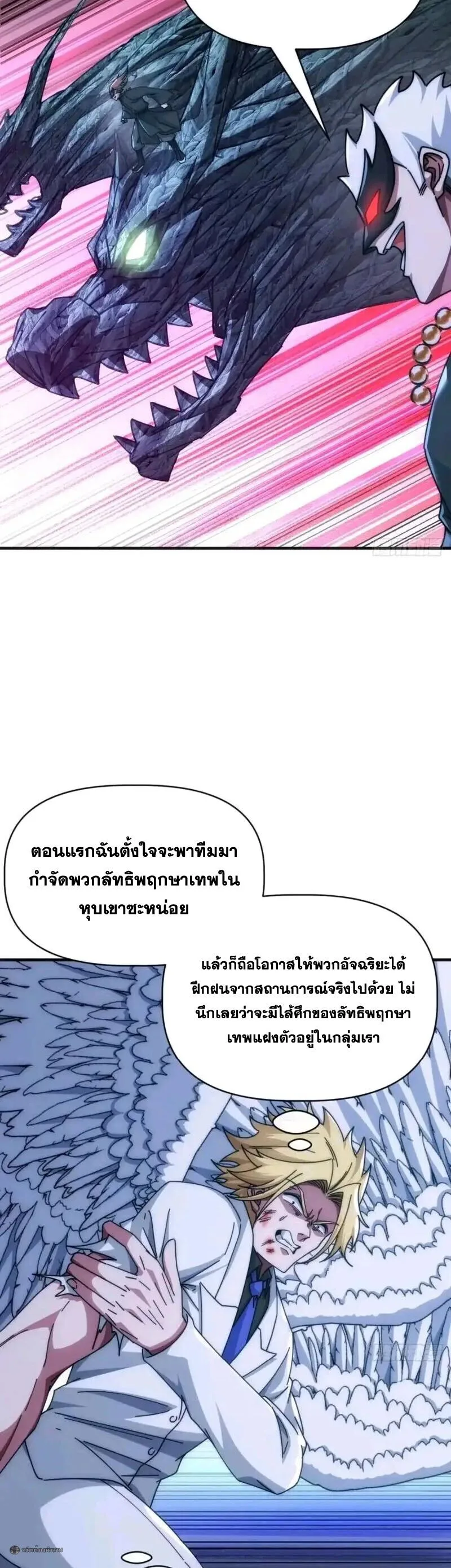Infinite Evolution From Zero วิวัฒนาการไร้ขีดจำกัด เริ่มจากศูนย์ ตอนที่ 100 หน้า 18