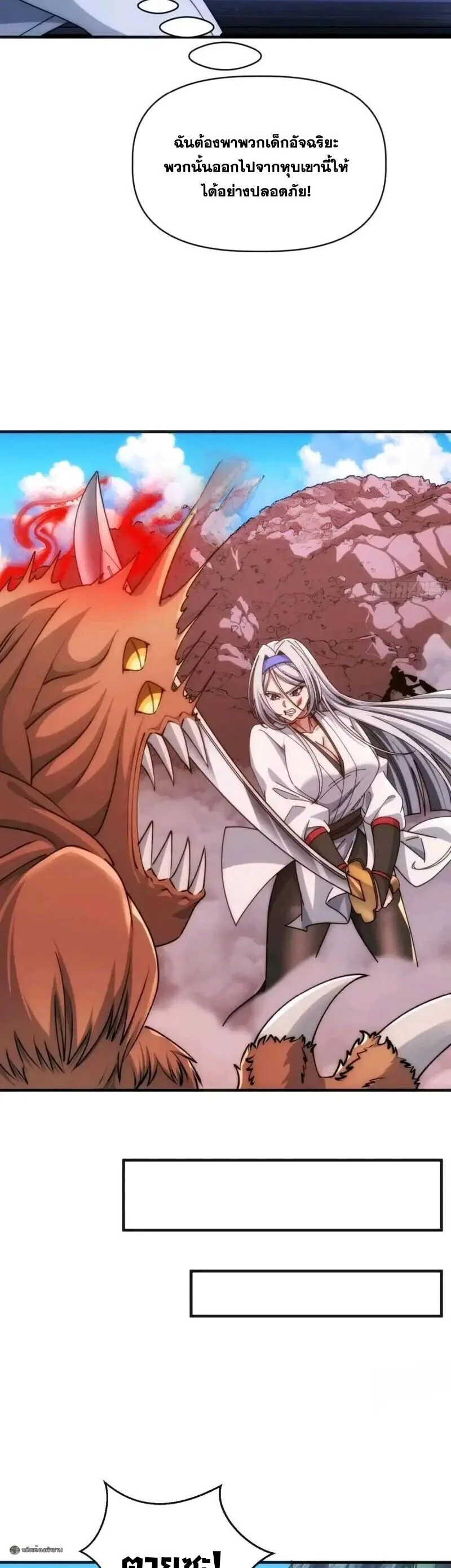 Infinite Evolution From Zero วิวัฒนาการไร้ขีดจำกัด เริ่มจากศูนย์ ตอนที่ 100 หน้า 19
