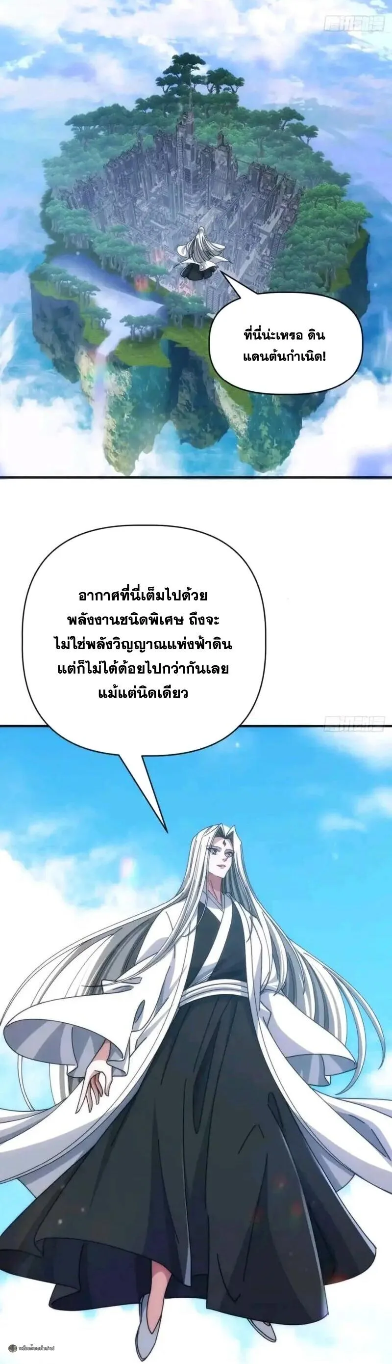 Infinite Evolution From Zero วิวัฒนาการไร้ขีดจำกัด เริ่มจากศูนย์ ตอนที่ 100 หน้า 2