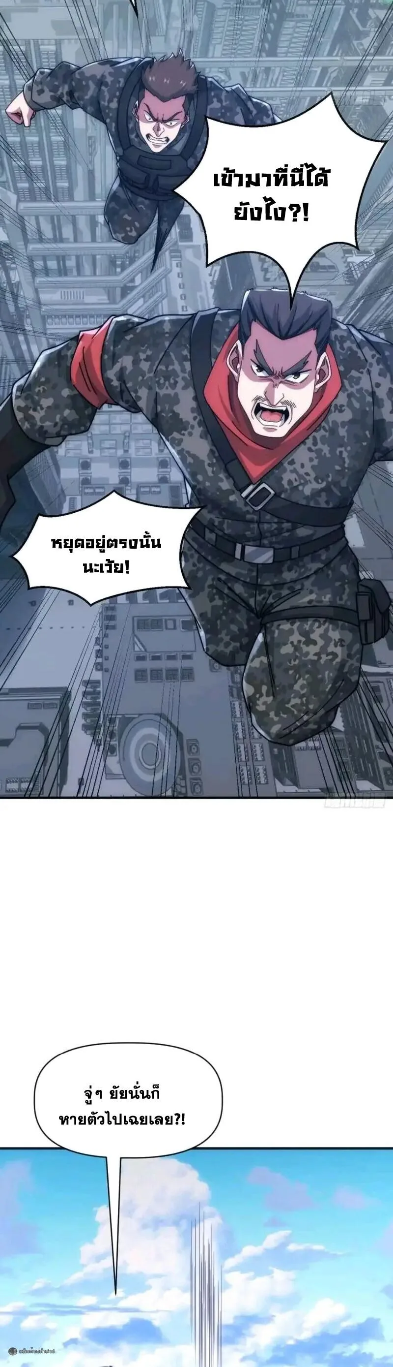 Infinite Evolution From Zero วิวัฒนาการไร้ขีดจำกัด เริ่มจากศูนย์ ตอนที่ 100 หน้า 4
