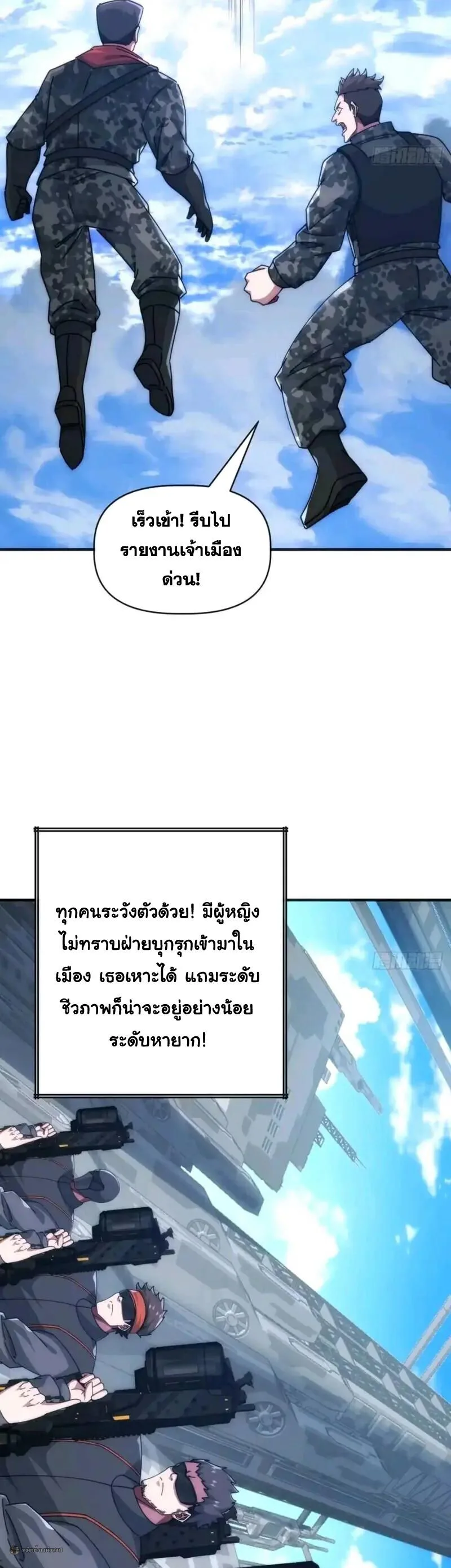 Infinite Evolution From Zero วิวัฒนาการไร้ขีดจำกัด เริ่มจากศูนย์ ตอนที่ 100 หน้า 5