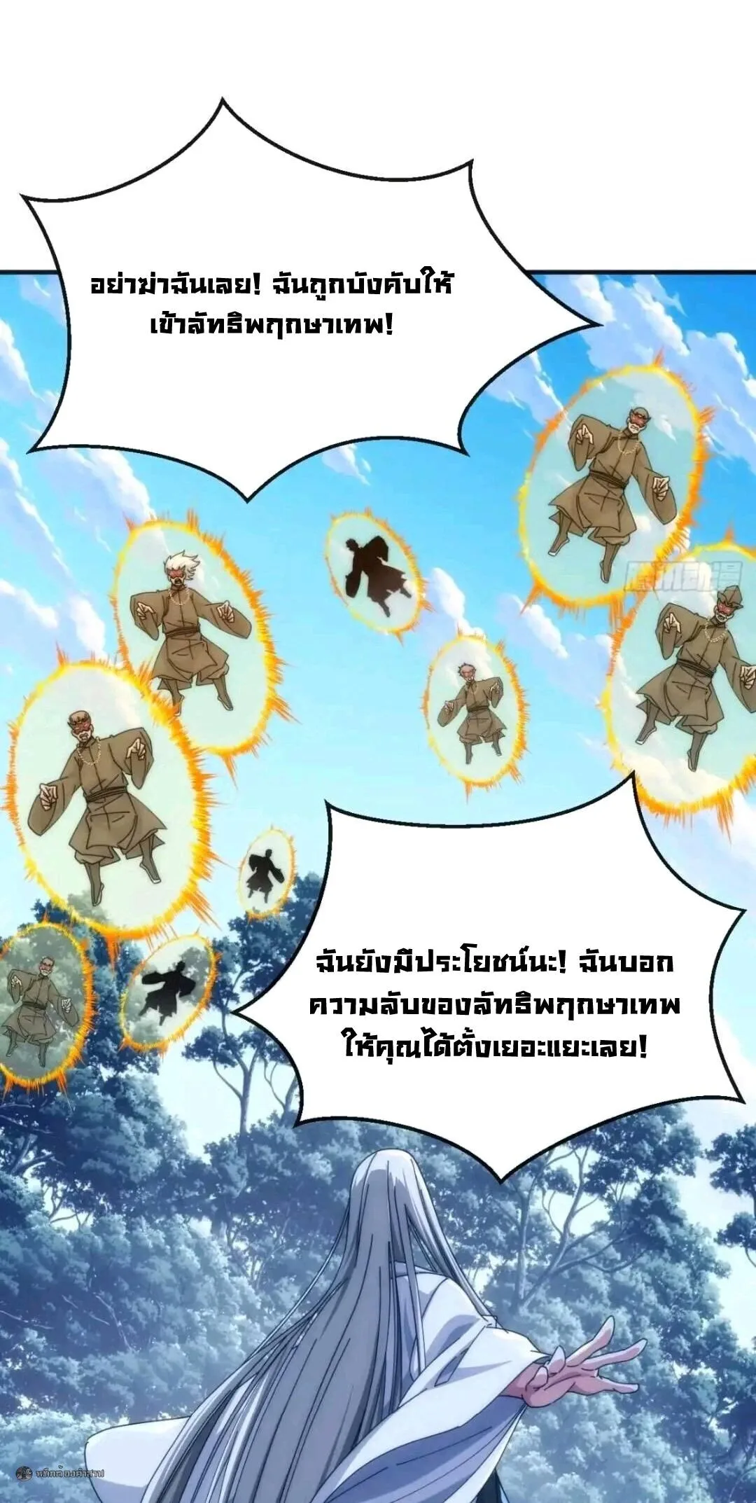Infinite Evolution From Zero วิวัฒนาการไร้ขีดจำกัด เริ่มจากศูนย์ ตอนที่ 101 หน้า 10