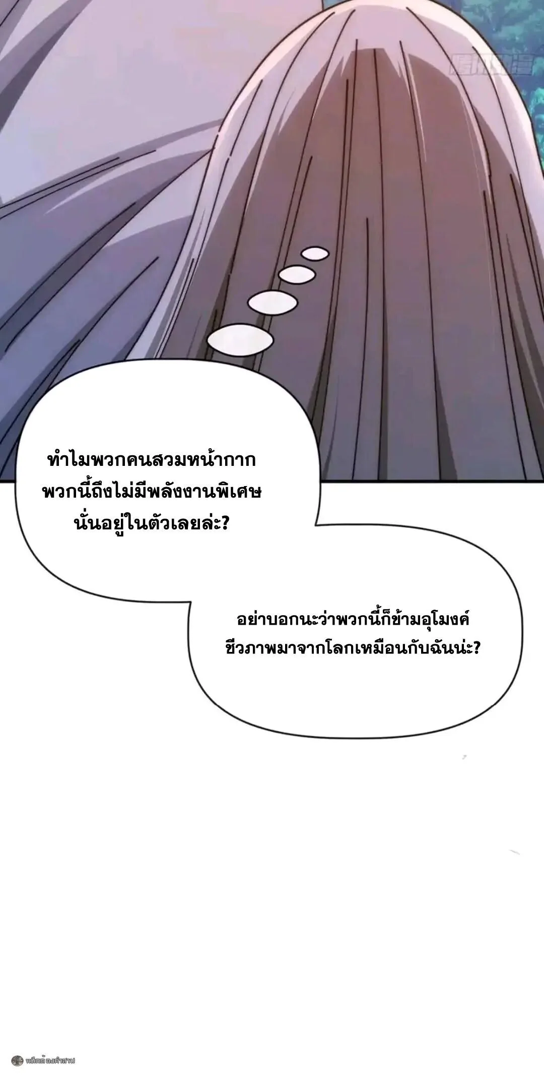 Infinite Evolution From Zero วิวัฒนาการไร้ขีดจำกัด เริ่มจากศูนย์ ตอนที่ 101 หน้า 13
