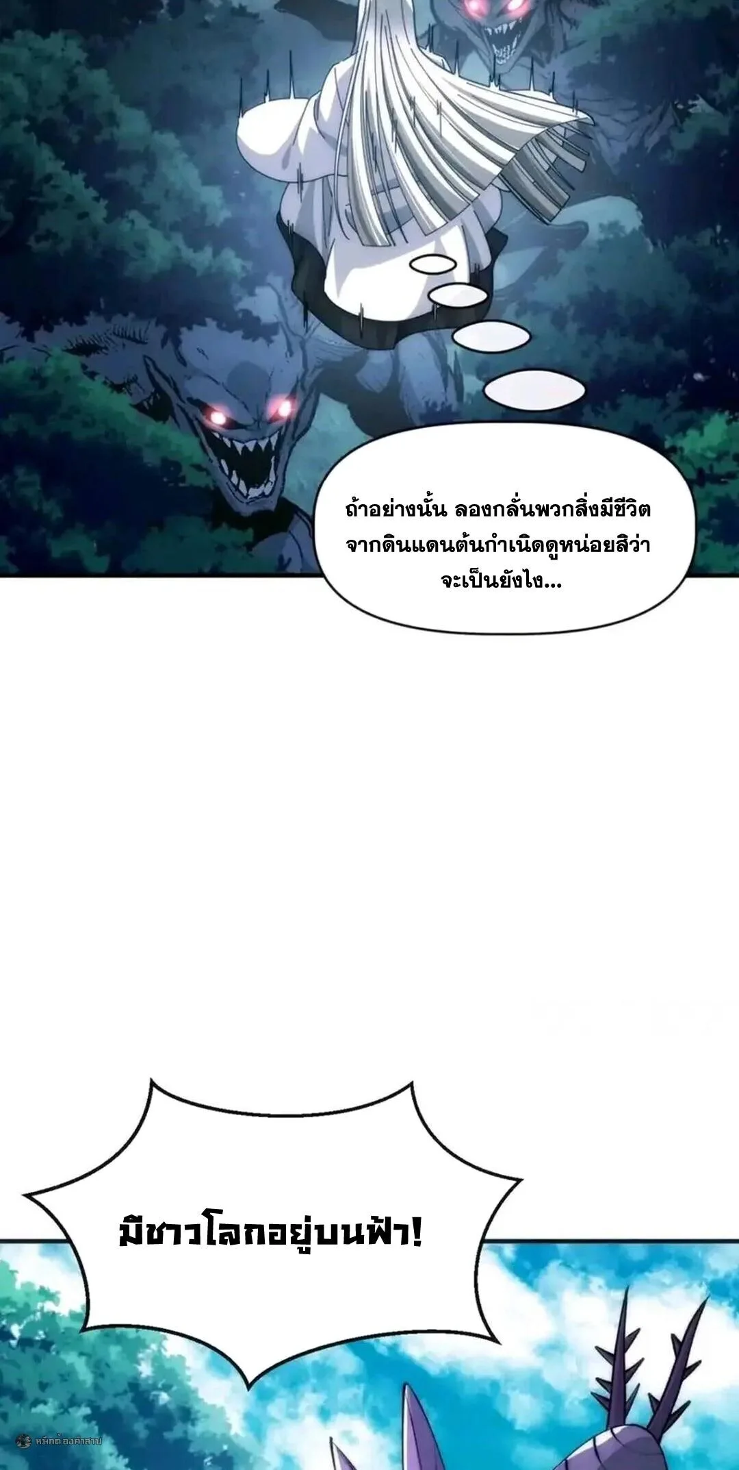Infinite Evolution From Zero วิวัฒนาการไร้ขีดจำกัด เริ่มจากศูนย์ ตอนที่ 101 หน้า 15