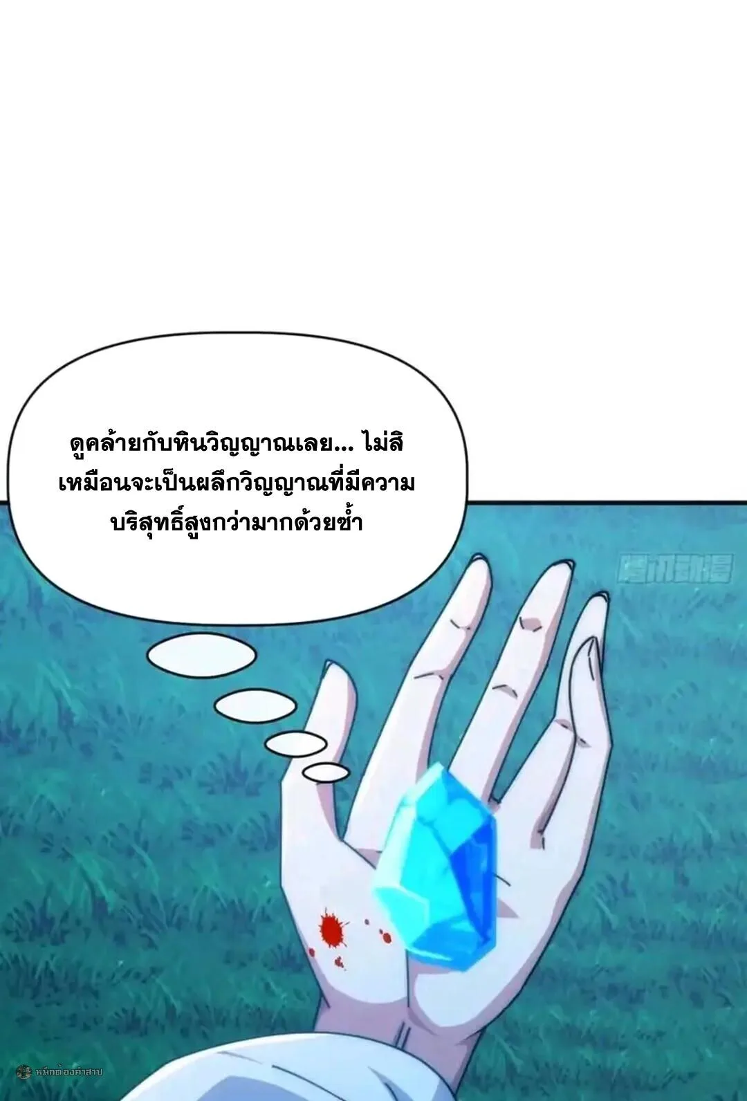 Infinite Evolution From Zero วิวัฒนาการไร้ขีดจำกัด เริ่มจากศูนย์ ตอนที่ 101 หน้า 24