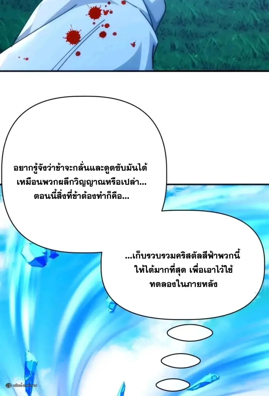 Infinite Evolution From Zero วิวัฒนาการไร้ขีดจำกัด เริ่มจากศูนย์ ตอนที่ 101 หน้า 25