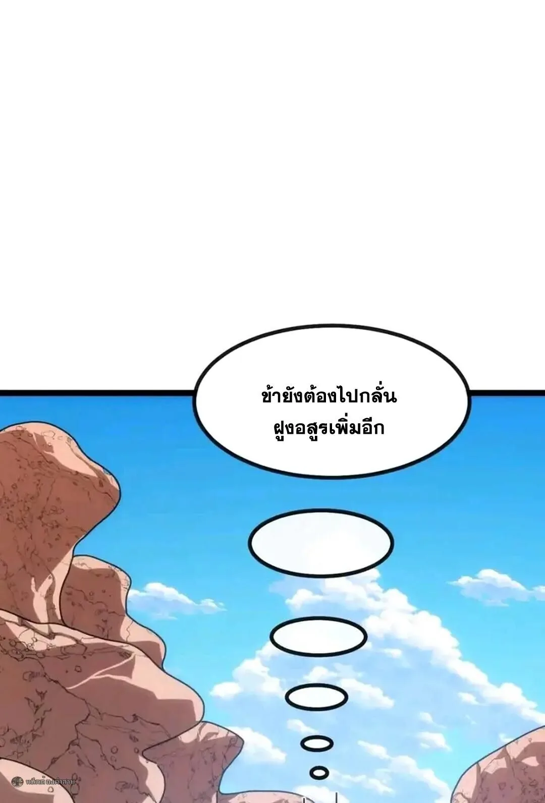 Infinite Evolution From Zero วิวัฒนาการไร้ขีดจำกัด เริ่มจากศูนย์ ตอนที่ 101 หน้า 27