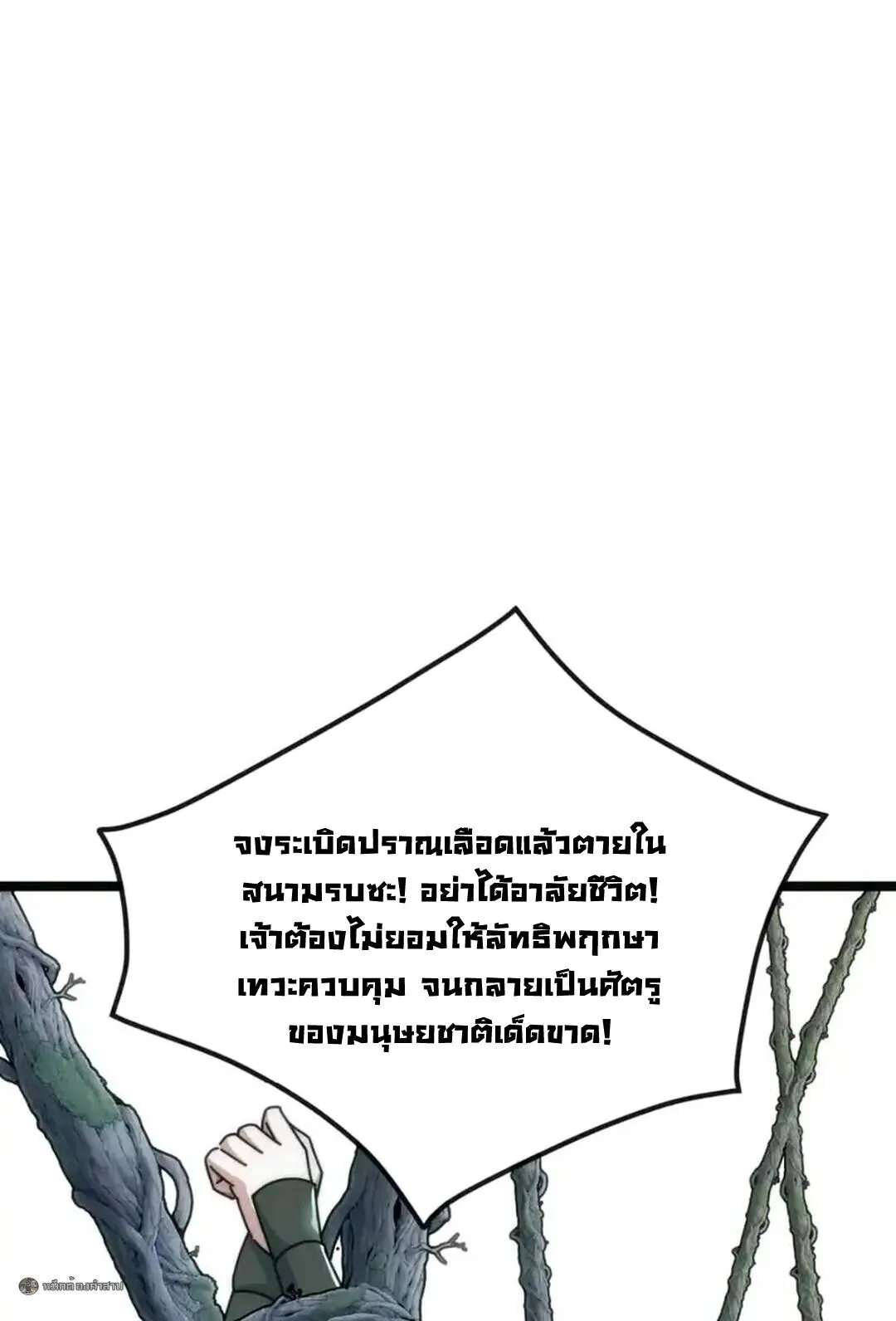 Infinite Evolution From Zero วิวัฒนาการไร้ขีดจำกัด เริ่มจากศูนย์ ตอนที่ 101 หน้า 38