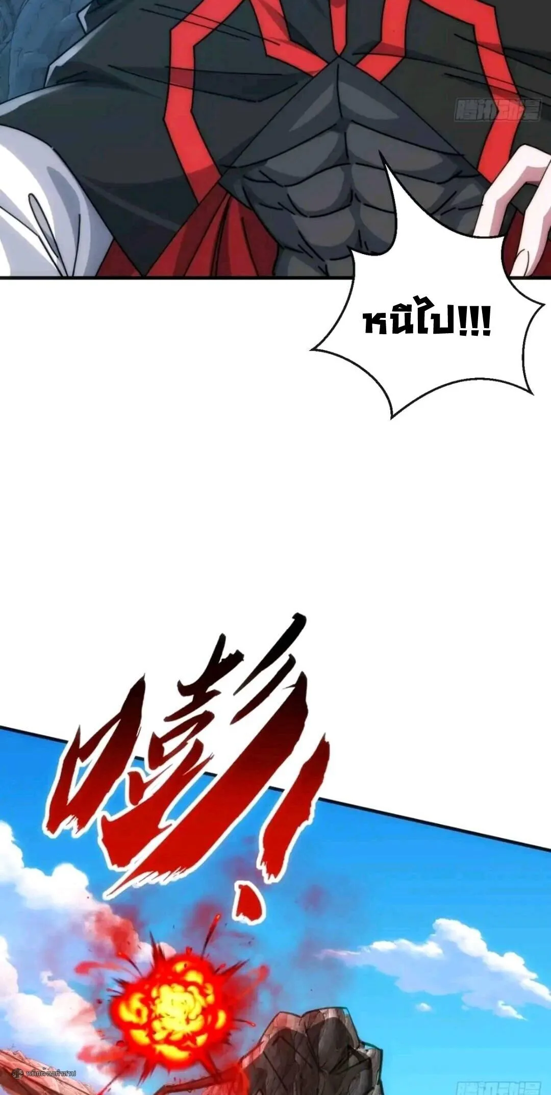 Infinite Evolution From Zero วิวัฒนาการไร้ขีดจำกัด เริ่มจากศูนย์ ตอนที่ 101 หน้า 4