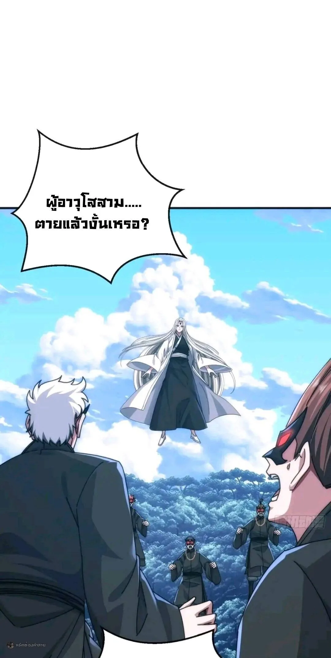 Infinite Evolution From Zero วิวัฒนาการไร้ขีดจำกัด เริ่มจากศูนย์ ตอนที่ 101 หน้า 6