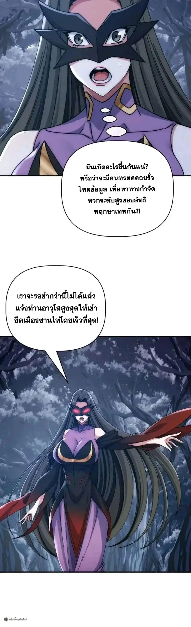 Infinite Evolution From Zero วิวัฒนาการไร้ขีดจำกัด เริ่มจากศูนย์ ตอนที่ 102 หน้า 12