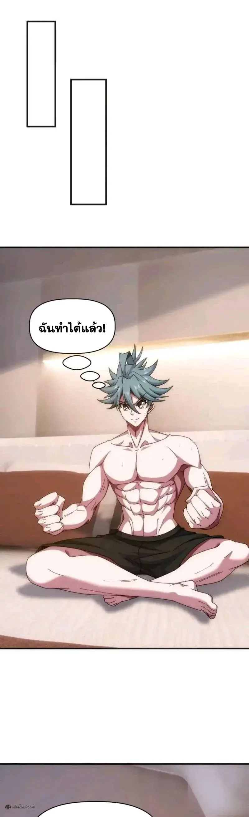 Infinite Evolution From Zero วิวัฒนาการไร้ขีดจำกัด เริ่มจากศูนย์ ตอนที่ 102 หน้า 13
