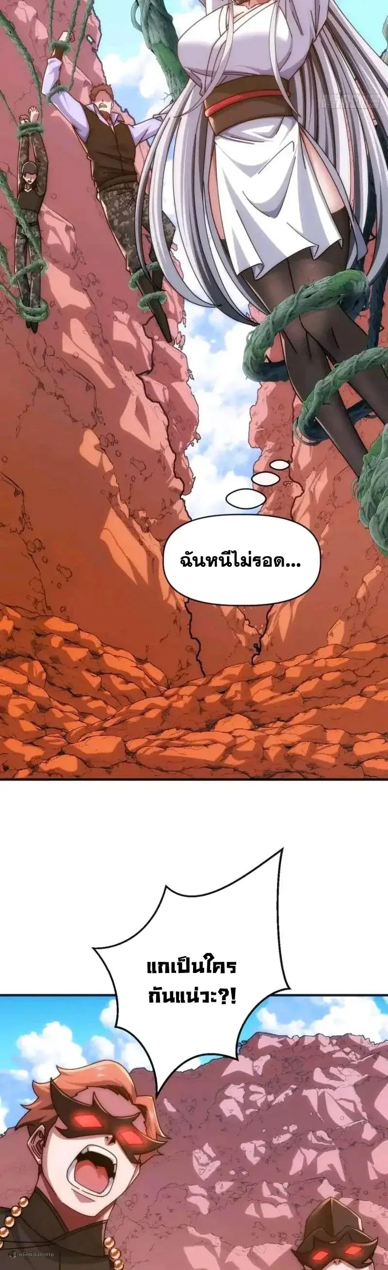Infinite Evolution From Zero วิวัฒนาการไร้ขีดจำกัด เริ่มจากศูนย์ ตอนที่ 102 หน้า 2