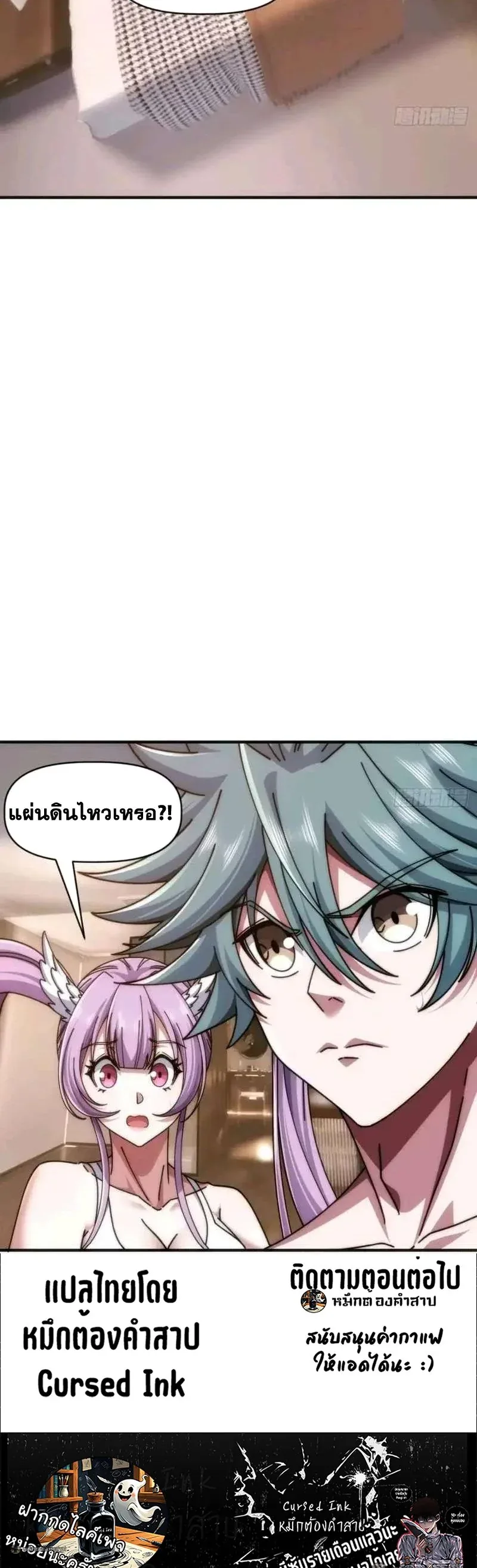 Infinite Evolution From Zero วิวัฒนาการไร้ขีดจำกัด เริ่มจากศูนย์ ตอนที่ 102 หน้า 20