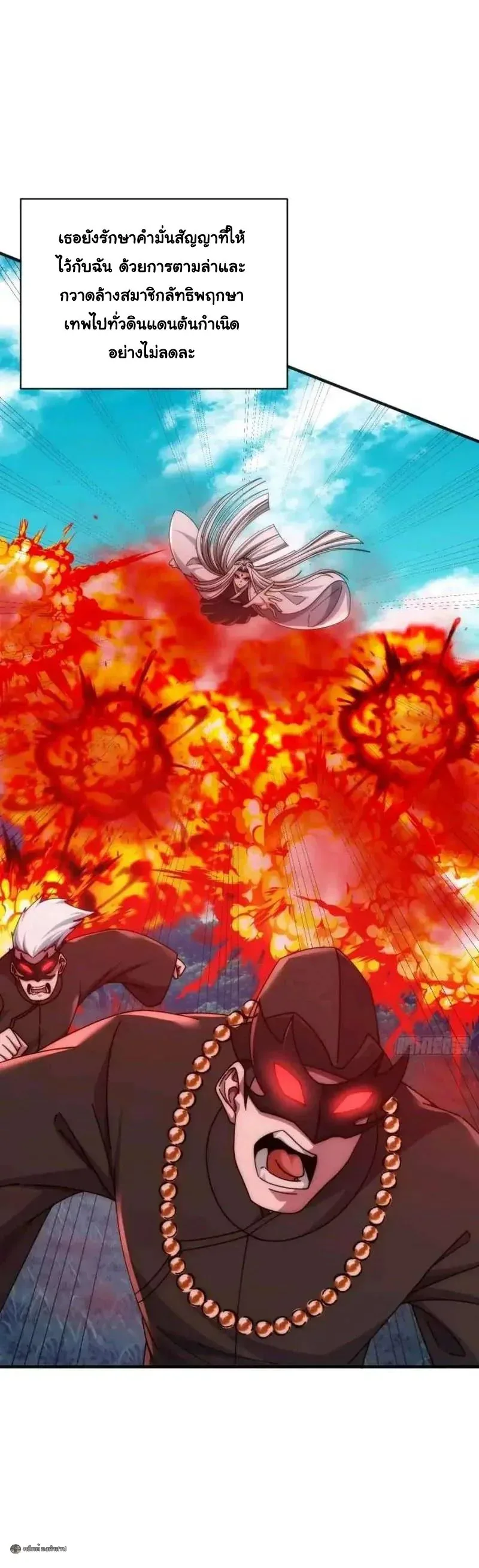Infinite Evolution From Zero วิวัฒนาการไร้ขีดจำกัด เริ่มจากศูนย์ ตอนที่ 102 หน้า 9