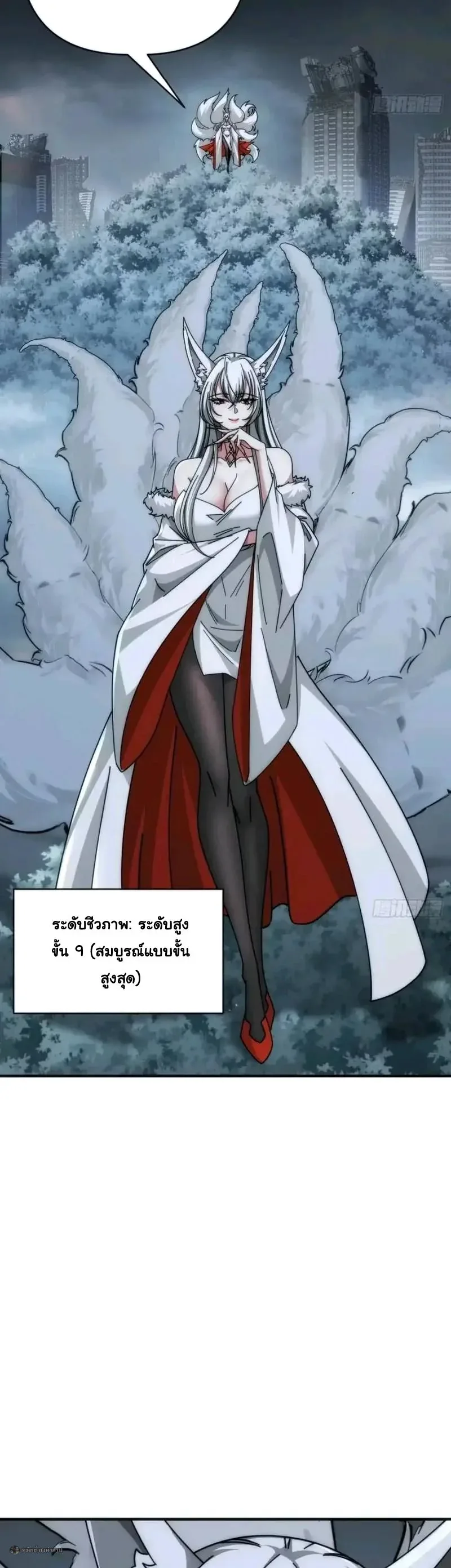 Infinite Evolution From Zero วิวัฒนาการไร้ขีดจำกัด เริ่มจากศูนย์ ตอนที่ 103 หน้า 10