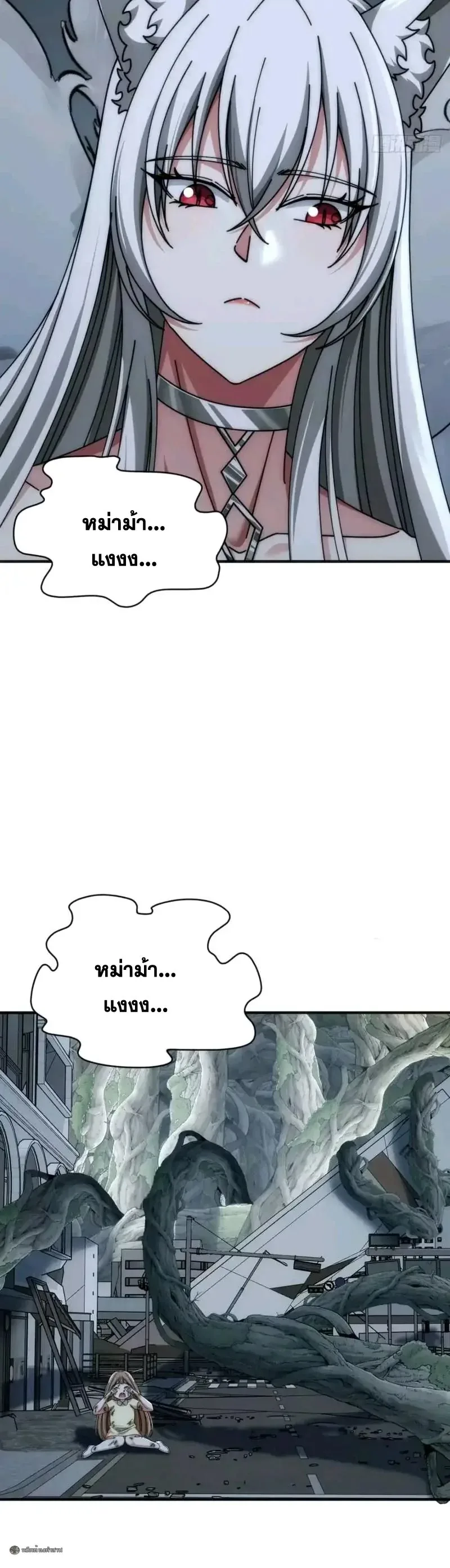 Infinite Evolution From Zero วิวัฒนาการไร้ขีดจำกัด เริ่มจากศูนย์ ตอนที่ 103 หน้า 11
