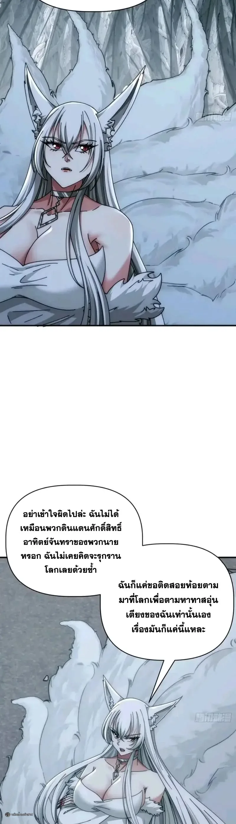 Infinite Evolution From Zero วิวัฒนาการไร้ขีดจำกัด เริ่มจากศูนย์ ตอนที่ 103 หน้า 15