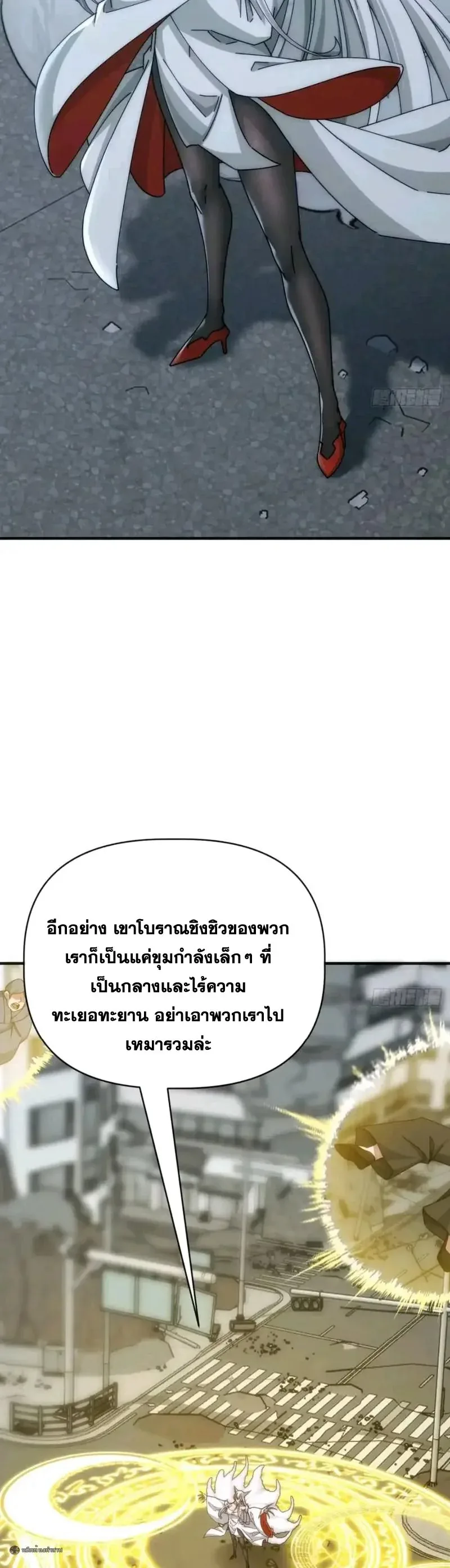 Infinite Evolution From Zero วิวัฒนาการไร้ขีดจำกัด เริ่มจากศูนย์ ตอนที่ 103 หน้า 16