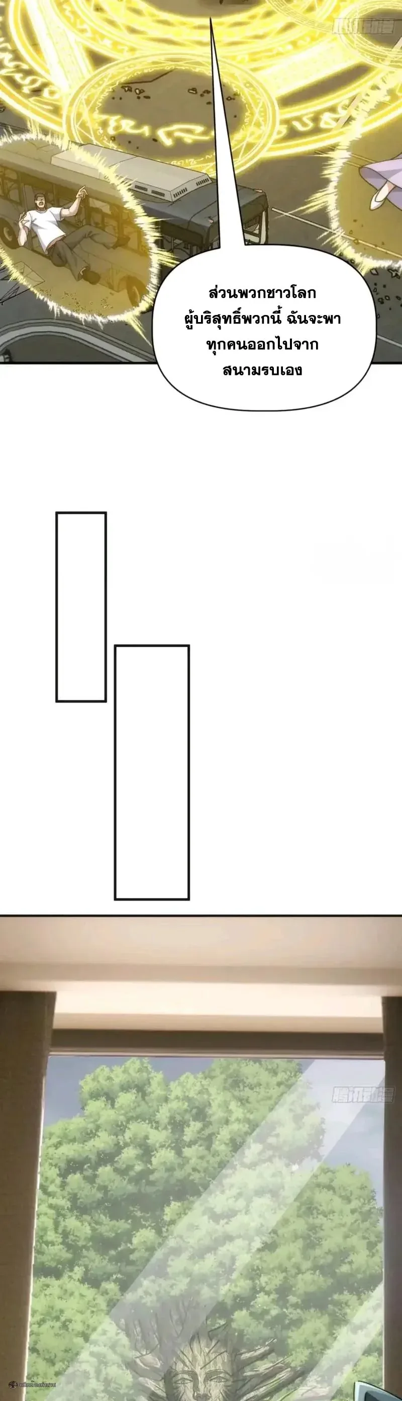 Infinite Evolution From Zero วิวัฒนาการไร้ขีดจำกัด เริ่มจากศูนย์ ตอนที่ 103 หน้า 17