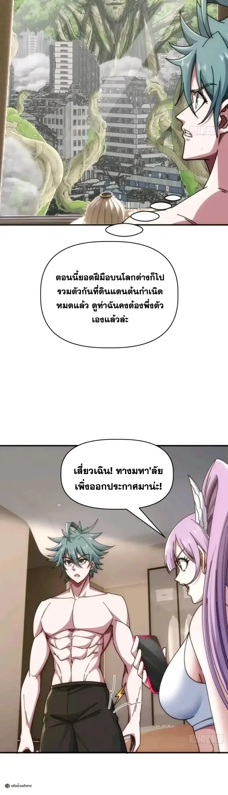 Infinite Evolution From Zero วิวัฒนาการไร้ขีดจำกัด เริ่มจากศูนย์ ตอนที่ 103 หน้า 18