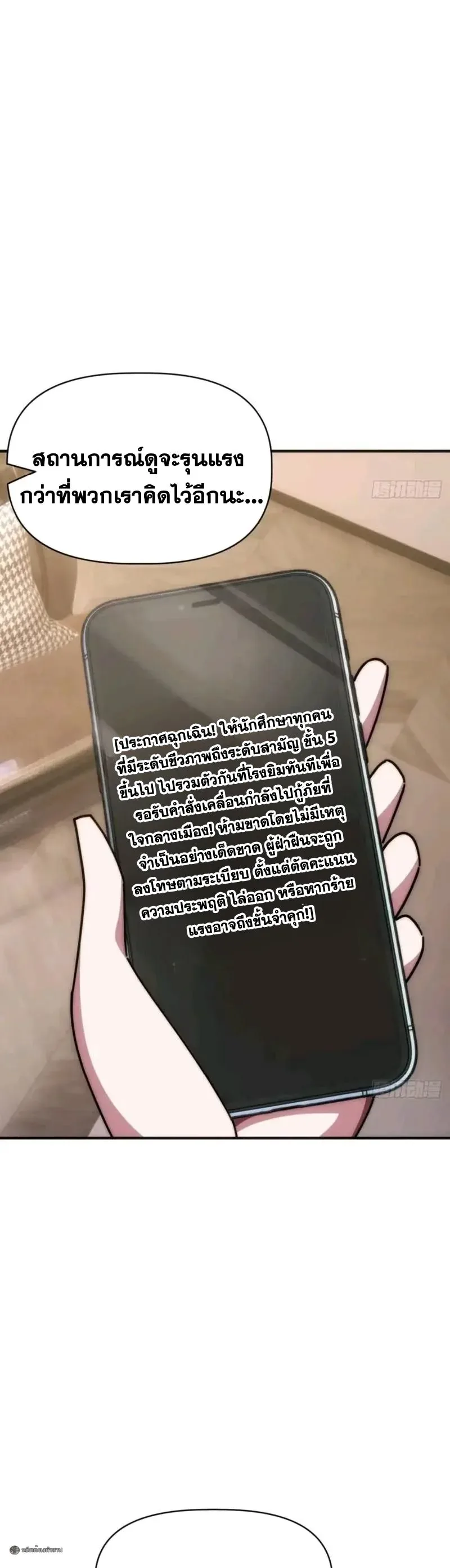 Infinite Evolution From Zero วิวัฒนาการไร้ขีดจำกัด เริ่มจากศูนย์ ตอนที่ 103 หน้า 19