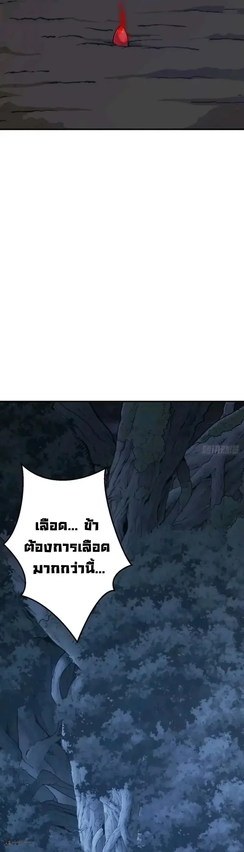 Infinite Evolution From Zero วิวัฒนาการไร้ขีดจำกัด เริ่มจากศูนย์ ตอนที่ 103 หน้า 3