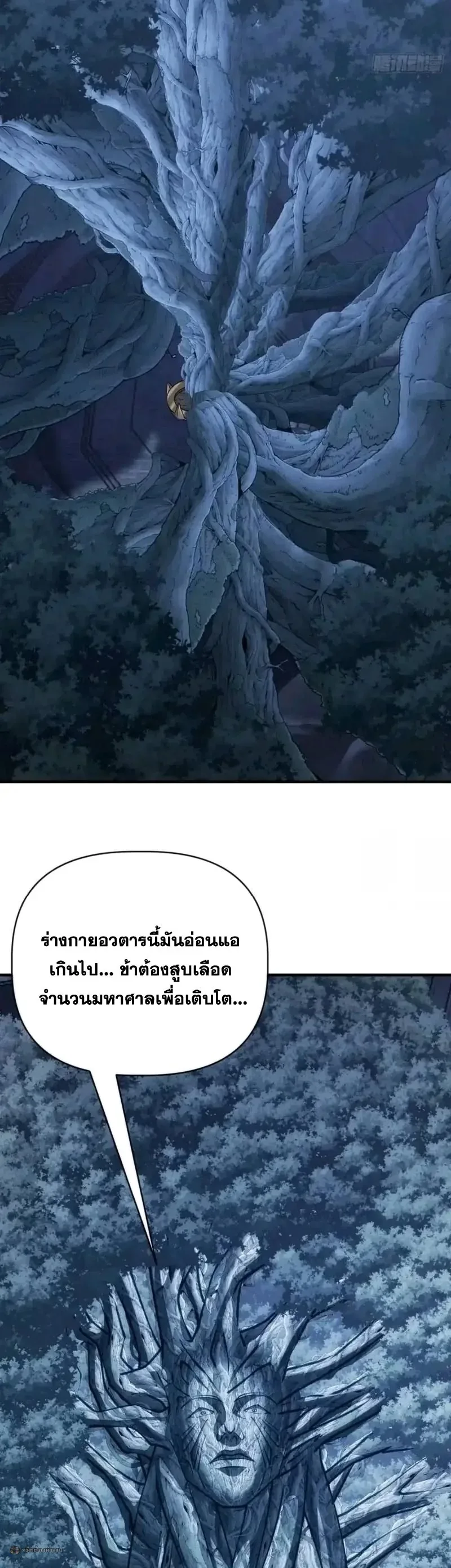 Infinite Evolution From Zero วิวัฒนาการไร้ขีดจำกัด เริ่มจากศูนย์ ตอนที่ 103 หน้า 4