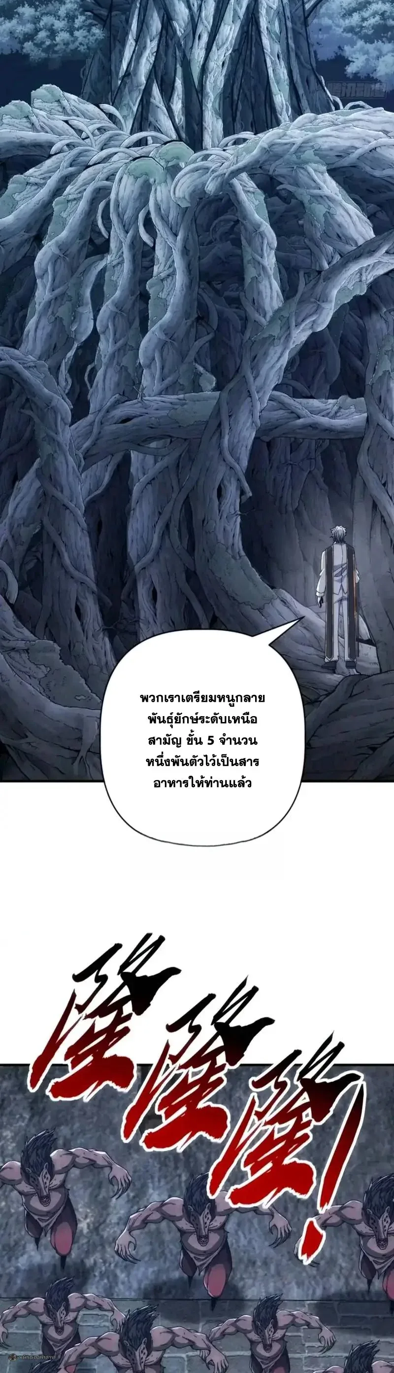 Infinite Evolution From Zero วิวัฒนาการไร้ขีดจำกัด เริ่มจากศูนย์ ตอนที่ 103 หน้า 5