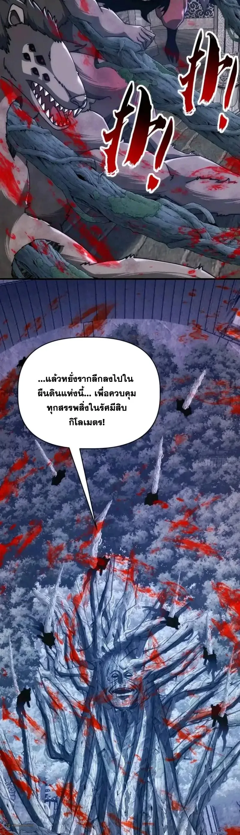 Infinite Evolution From Zero วิวัฒนาการไร้ขีดจำกัด เริ่มจากศูนย์ ตอนที่ 103 หน้า 7