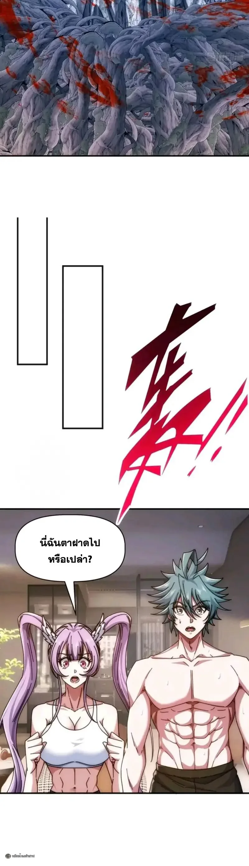 Infinite Evolution From Zero วิวัฒนาการไร้ขีดจำกัด เริ่มจากศูนย์ ตอนที่ 103 หน้า 8