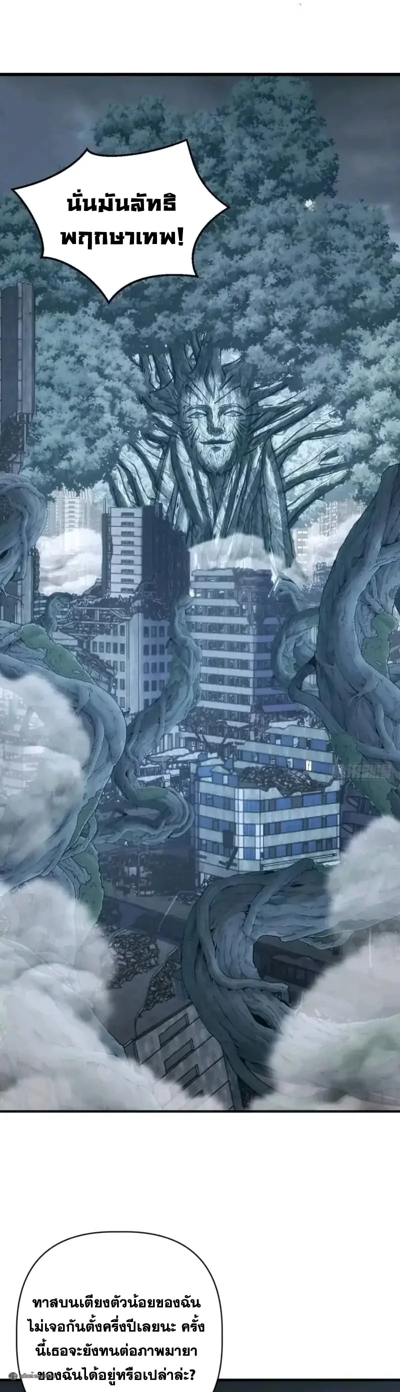 Infinite Evolution From Zero วิวัฒนาการไร้ขีดจำกัด เริ่มจากศูนย์ ตอนที่ 103 หน้า 9