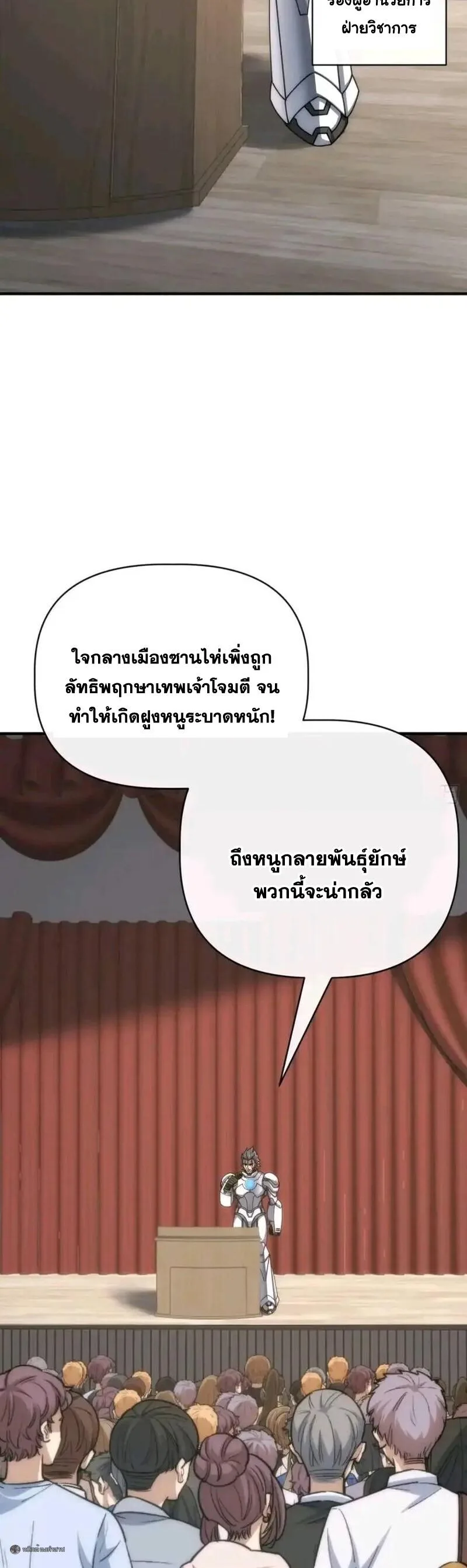 Infinite Evolution From Zero วิวัฒนาการไร้ขีดจำกัด เริ่มจากศูนย์ ตอนที่ 104 หน้า 10