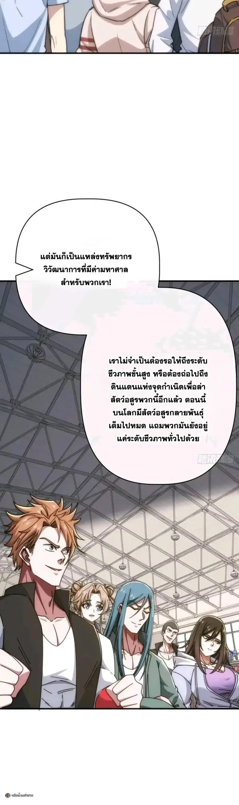 Infinite Evolution From Zero วิวัฒนาการไร้ขีดจำกัด เริ่มจากศูนย์ ตอนที่ 104 หน้า 11