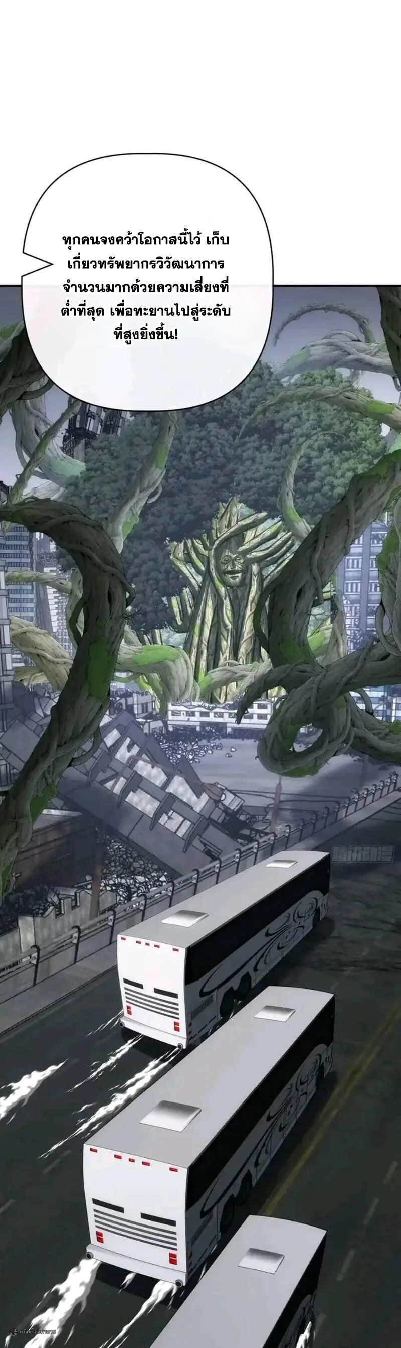 Infinite Evolution From Zero วิวัฒนาการไร้ขีดจำกัด เริ่มจากศูนย์ ตอนที่ 104 หน้า 12