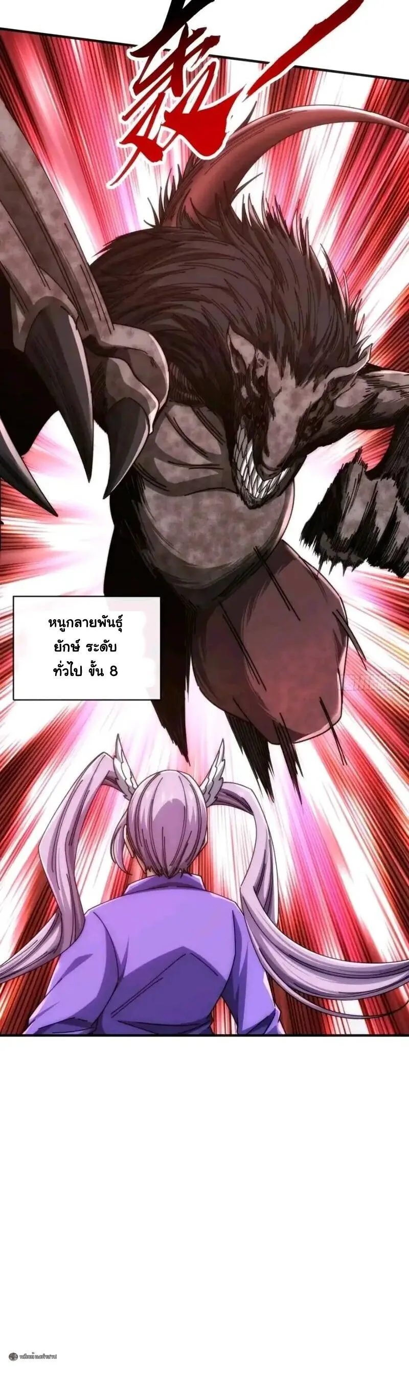 Infinite Evolution From Zero วิวัฒนาการไร้ขีดจำกัด เริ่มจากศูนย์ ตอนที่ 104 หน้า 14