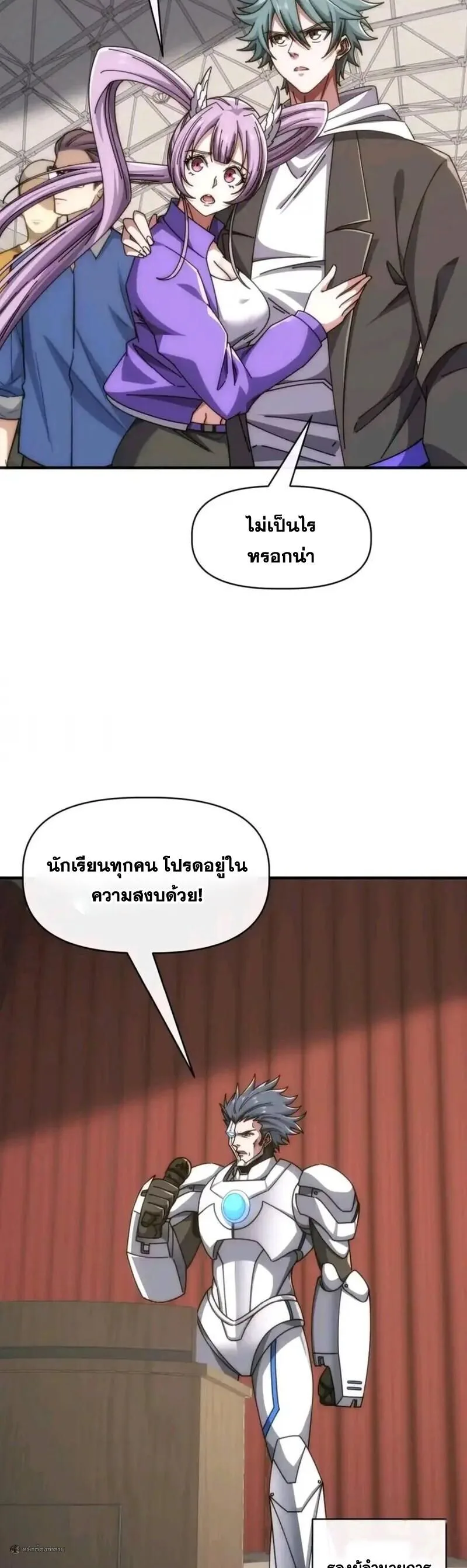 Infinite Evolution From Zero วิวัฒนาการไร้ขีดจำกัด เริ่มจากศูนย์ ตอนที่ 104 หน้า 9