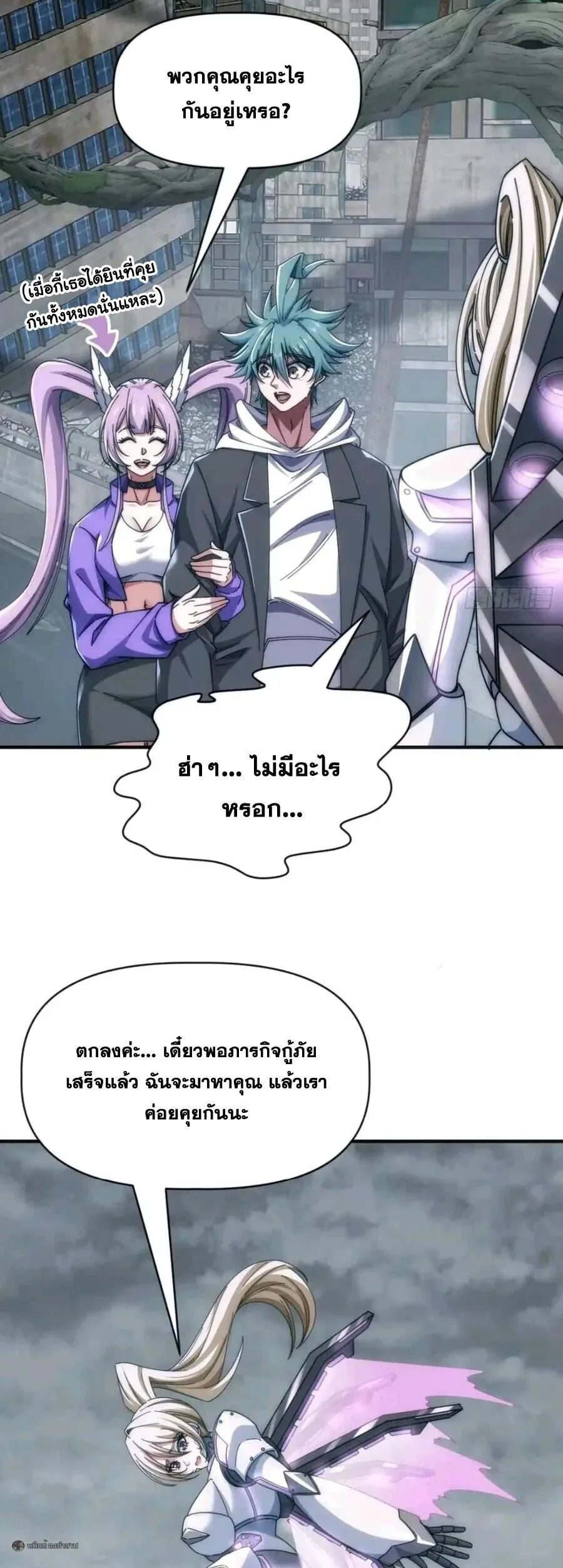 Infinite Evolution From Zero วิวัฒนาการไร้ขีดจำกัด เริ่มจากศูนย์ ตอนที่ 105 หน้า 11