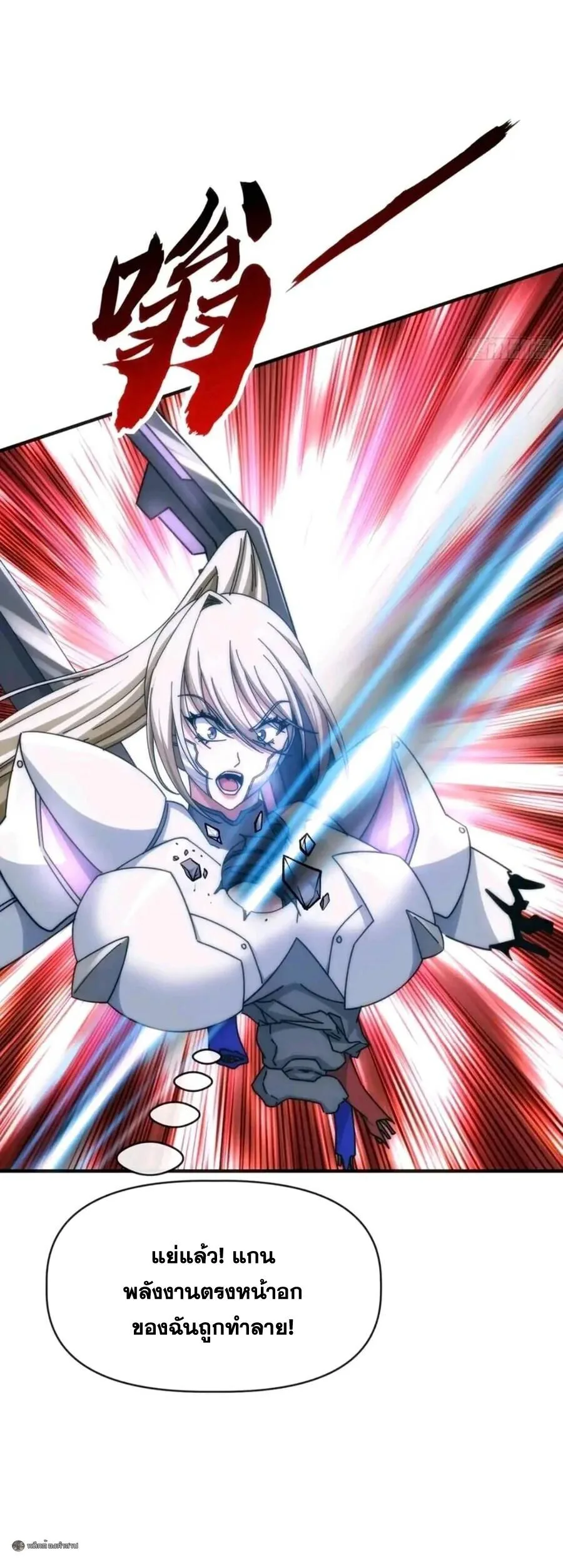 Infinite Evolution From Zero วิวัฒนาการไร้ขีดจำกัด เริ่มจากศูนย์ ตอนที่ 105 หน้า 15