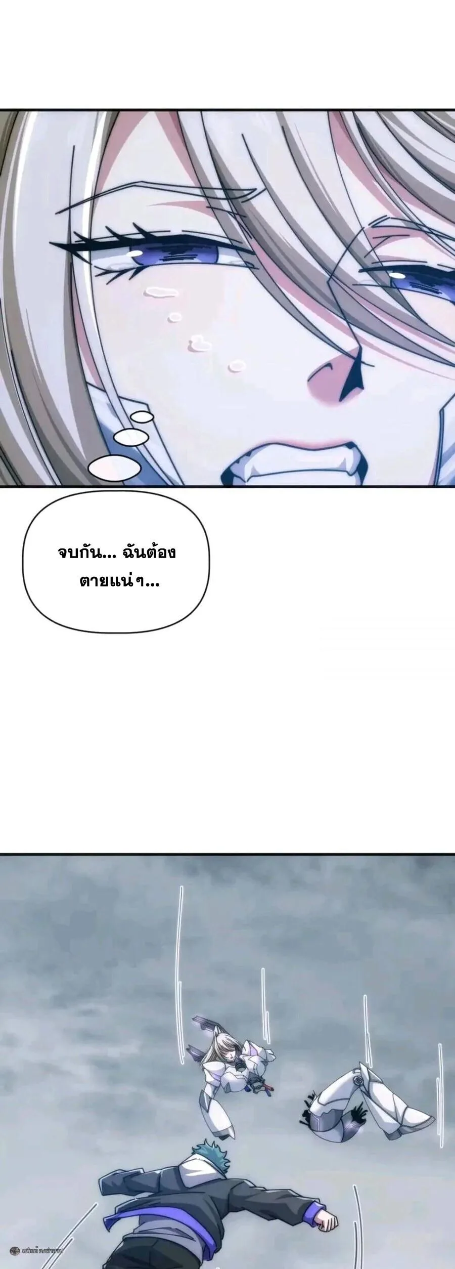 Infinite Evolution From Zero วิวัฒนาการไร้ขีดจำกัด เริ่มจากศูนย์ ตอนที่ 105 หน้า 16