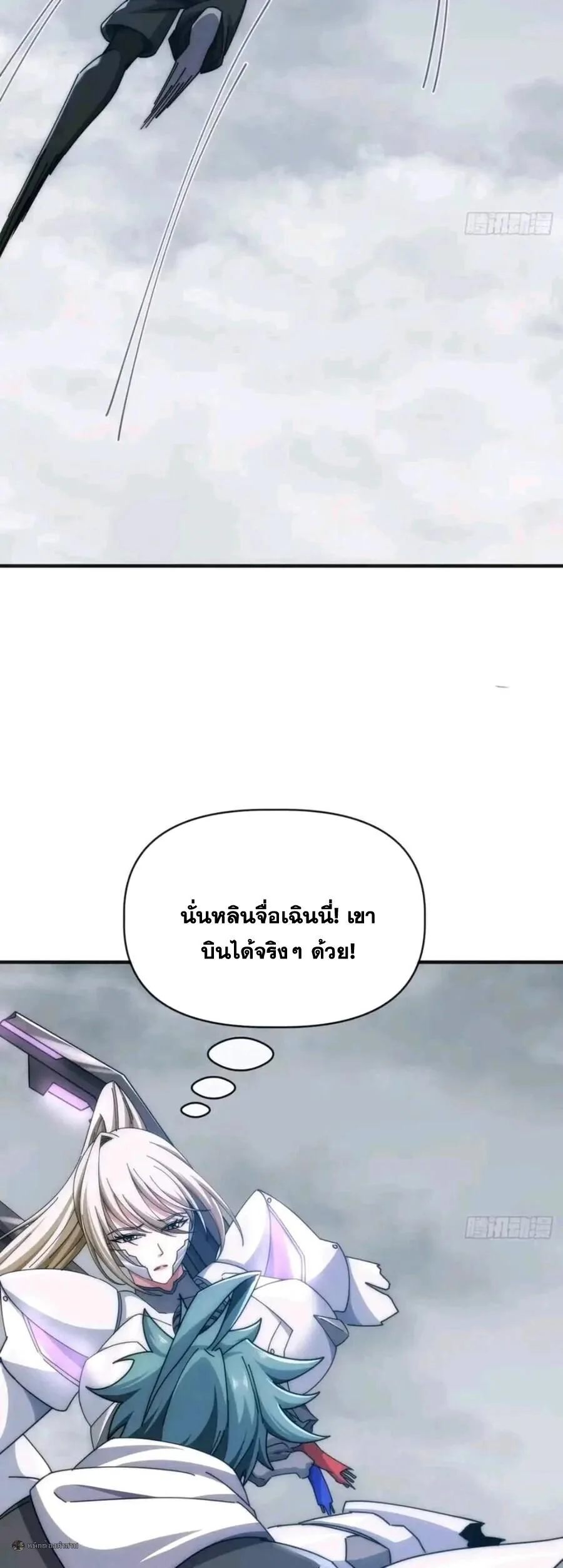 Infinite Evolution From Zero วิวัฒนาการไร้ขีดจำกัด เริ่มจากศูนย์ ตอนที่ 105 หน้า 17