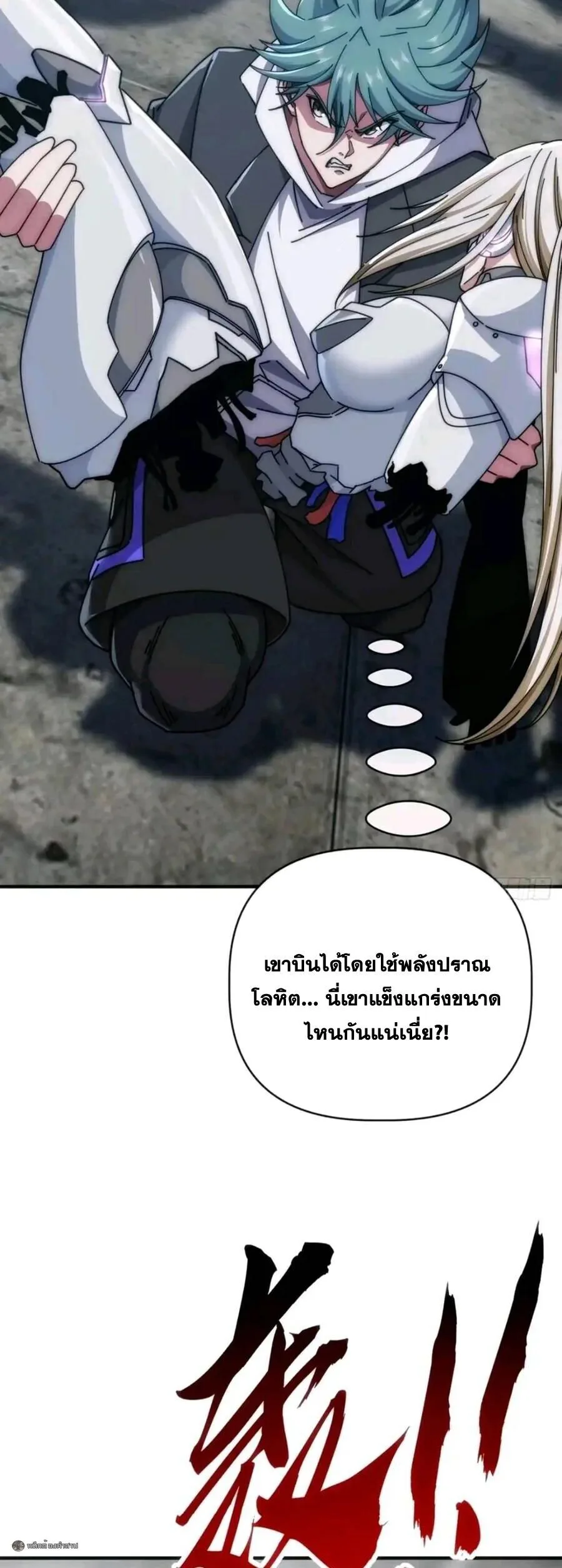 Infinite Evolution From Zero วิวัฒนาการไร้ขีดจำกัด เริ่มจากศูนย์ ตอนที่ 105 หน้า 19