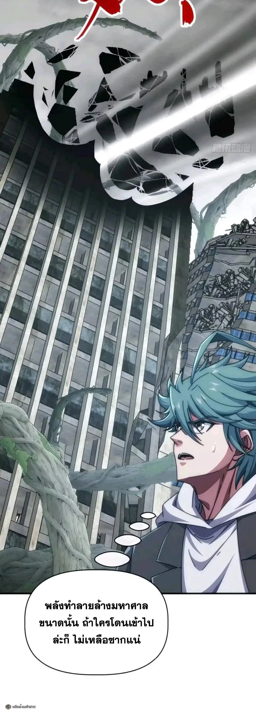 Infinite Evolution From Zero วิวัฒนาการไร้ขีดจำกัด เริ่มจากศูนย์ ตอนที่ 105 หน้า 20