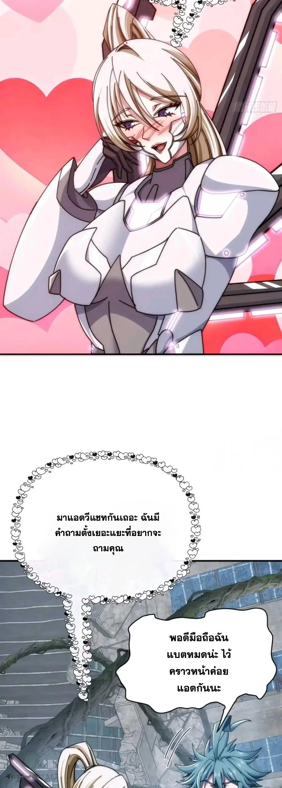 Infinite Evolution From Zero วิวัฒนาการไร้ขีดจำกัด เริ่มจากศูนย์ ตอนที่ 105 หน้า 7