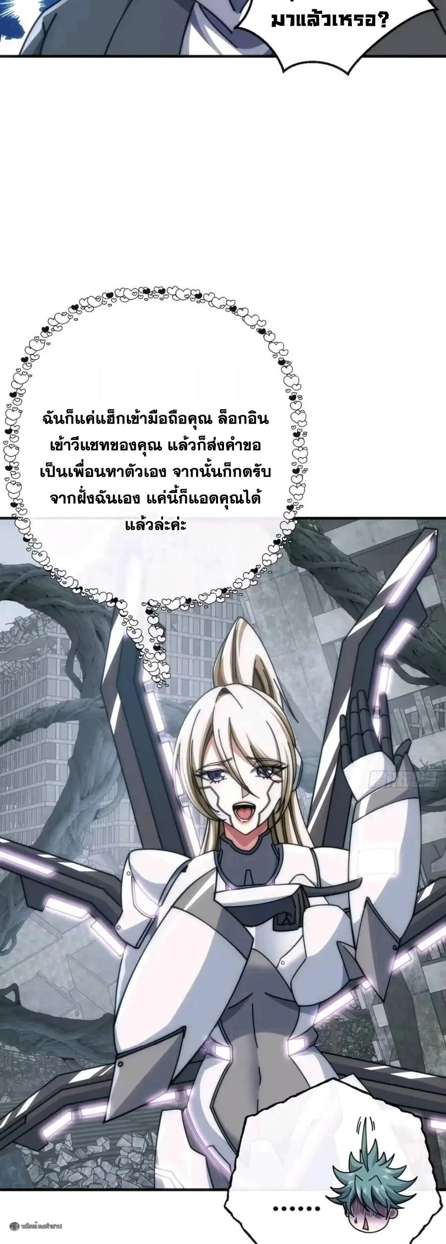 Infinite Evolution From Zero วิวัฒนาการไร้ขีดจำกัด เริ่มจากศูนย์ ตอนที่ 105 หน้า 9
