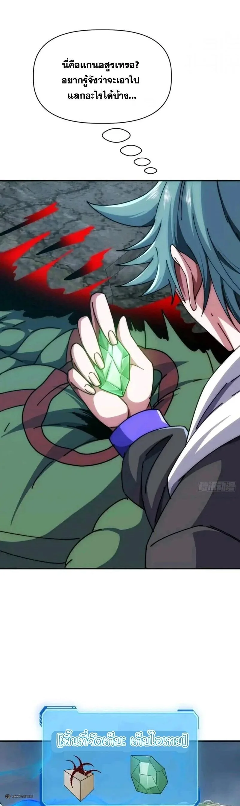 Infinite Evolution From Zero วิวัฒนาการไร้ขีดจำกัด เริ่มจากศูนย์ ตอนที่ 106 หน้า 11