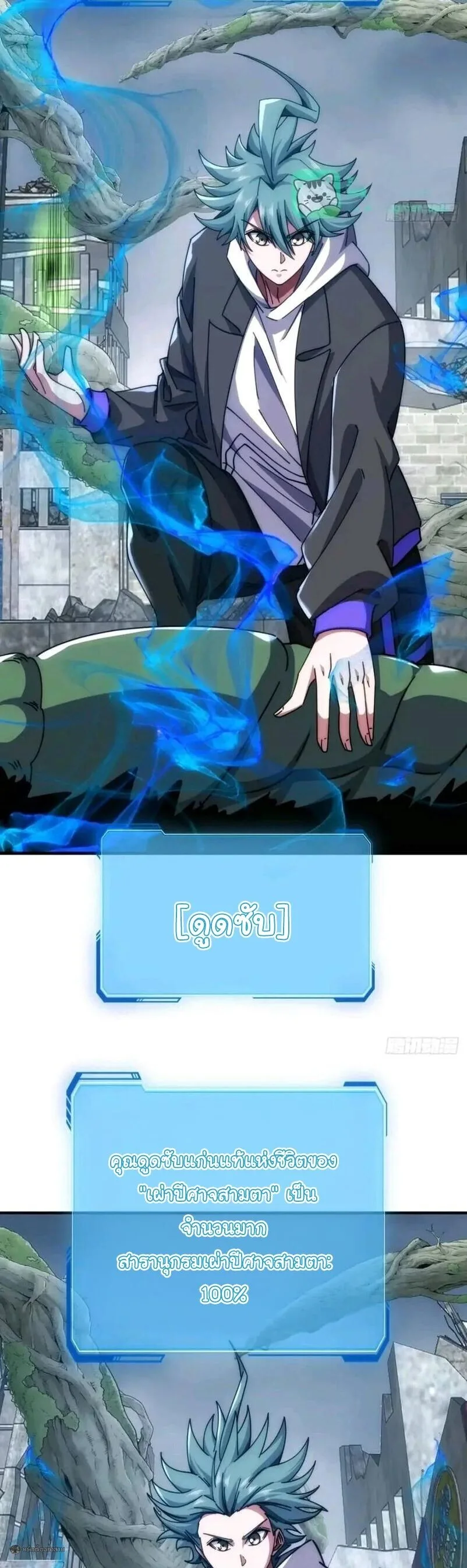Infinite Evolution From Zero วิวัฒนาการไร้ขีดจำกัด เริ่มจากศูนย์ ตอนที่ 106 หน้า 12