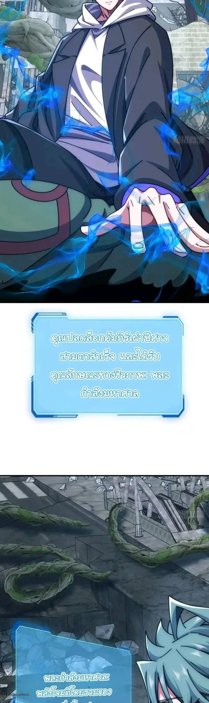 Infinite Evolution From Zero วิวัฒนาการไร้ขีดจำกัด เริ่มจากศูนย์ ตอนที่ 106 หน้า 13