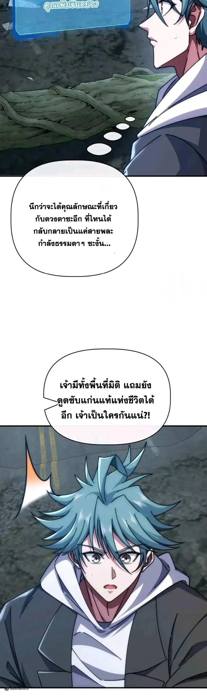 Infinite Evolution From Zero วิวัฒนาการไร้ขีดจำกัด เริ่มจากศูนย์ ตอนที่ 106 หน้า 14